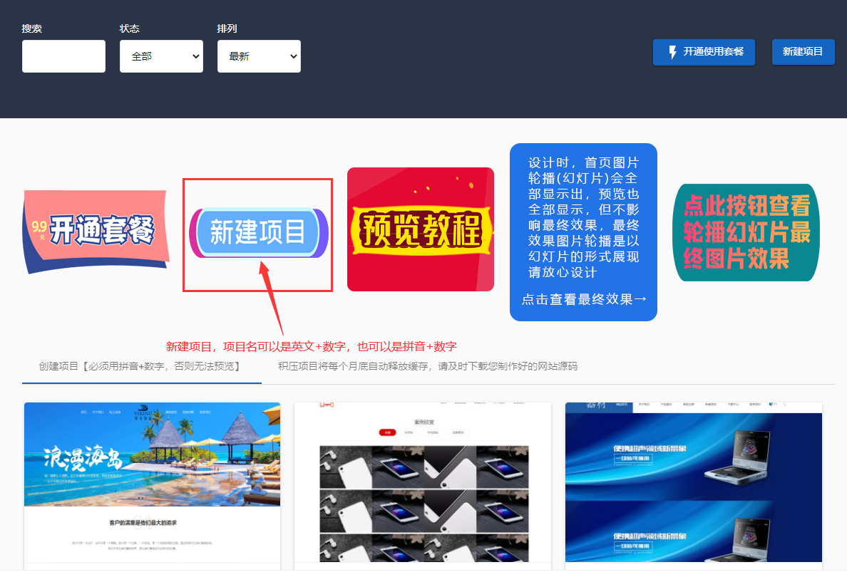 仅需四步创建一个网站 - 图1