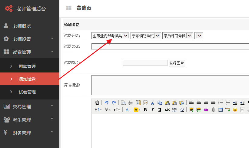 发布试卷教程 - 图1