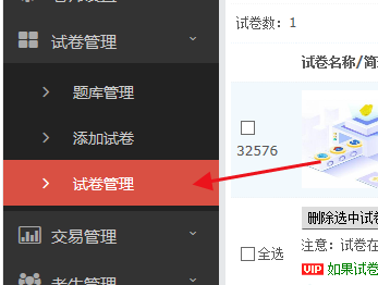 发布试卷教程 - 图3