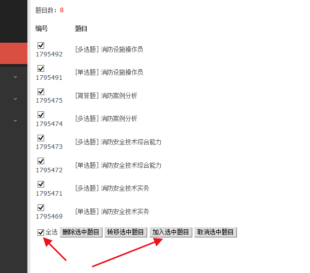 发布试卷教程 - 图7