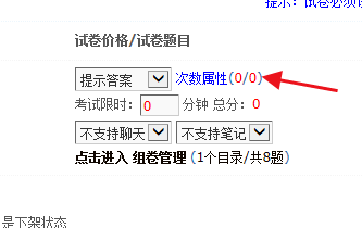 发布试卷教程 - 图8