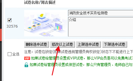 发布试卷教程 - 图12
