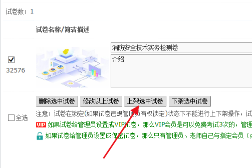 发布试卷教程 - 图13