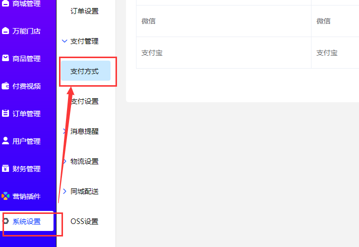 支付宝配置 - 图2
