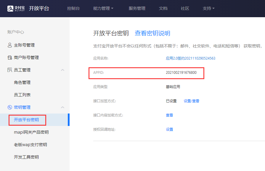 支付宝配置 - 图5
