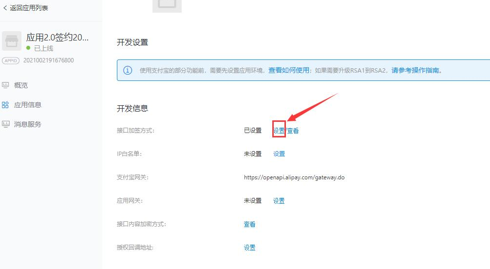 支付宝配置 - 图11