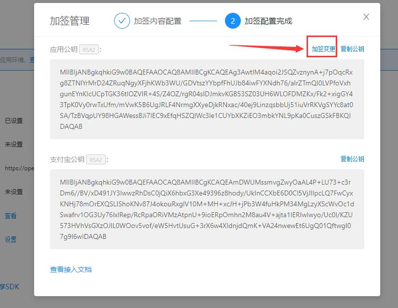 支付宝配置 - 图12