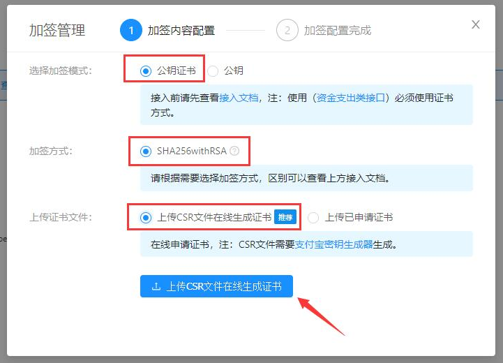 支付宝配置 - 图13