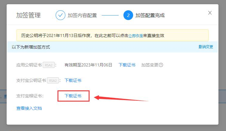 支付宝配置 - 图14