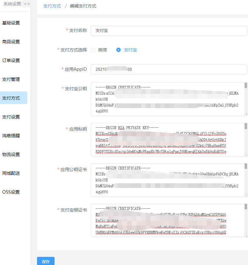 支付宝配置 - 图16