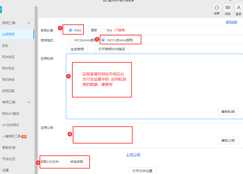 支付宝配置 - 图7