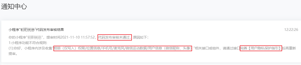 小程序审核 - 图1