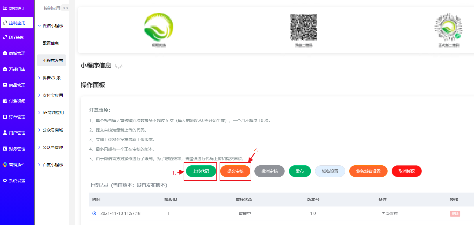 小程序审核 - 图7
