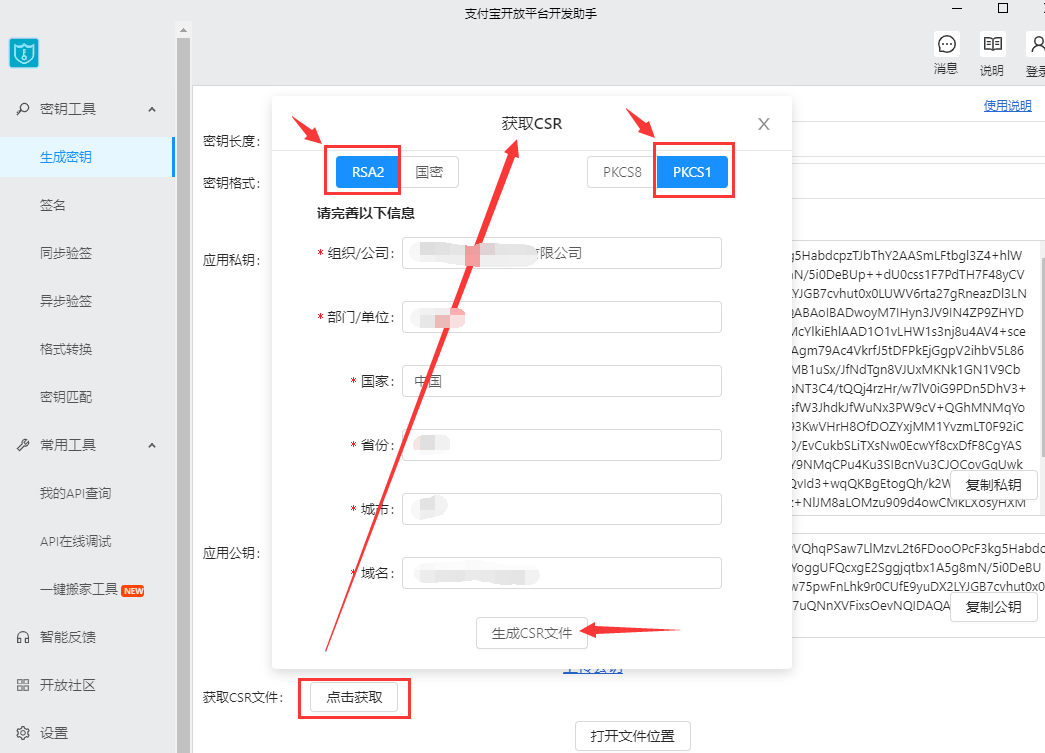 支付宝配置 - 图8