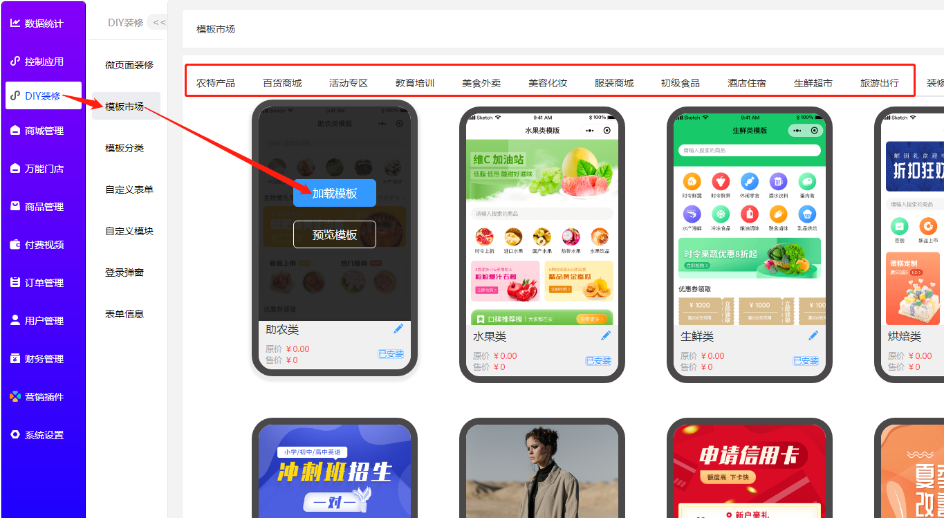 电商平台制作和使用教程 - 图2