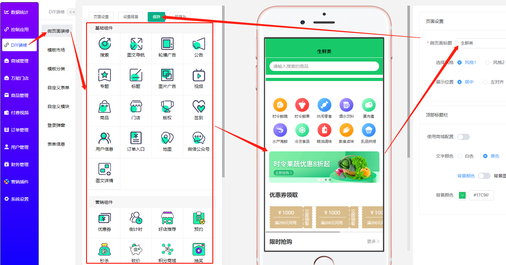 电商平台制作和使用教程 - 图3